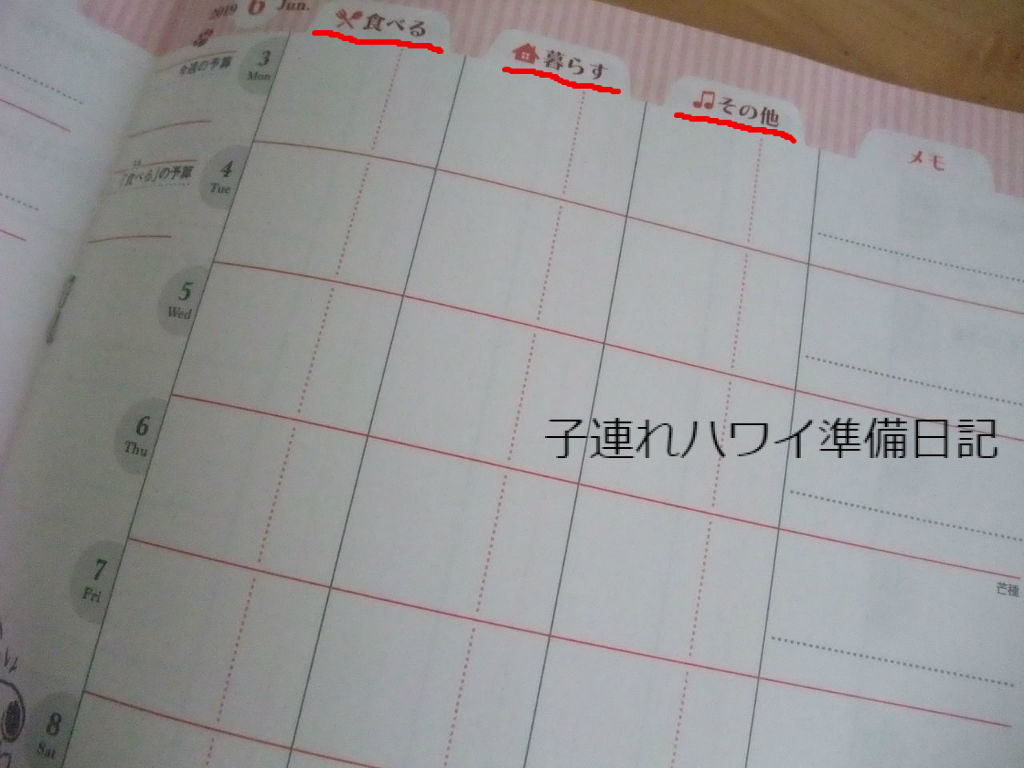 今年もレタスクラブ家計簿とハワイ手帳と100均カレンダー 子連れハワイ準備日記