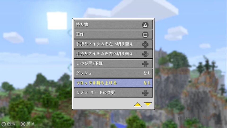 Minecraft Pc版の様に目の前のブロックをコピーする方法 裏技 Ps3 Ps4 Psvita ベリリうむんの華