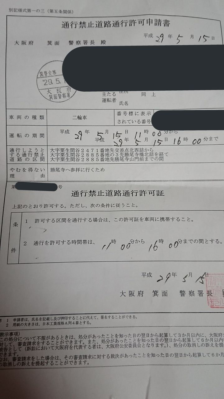 署 免許 更新 箕面 警察