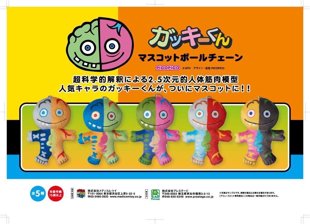 9月2日 水 ガッキーくんソフビ大怪獣サロン限定カラー チョコミルク 発売 プライズ ガッキーくんマスコットボールチェーン 稼動開始 小悪獣 ムーチョの日記