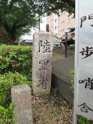 3敦賀連隊境界石柱