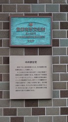 7.中井家住宅