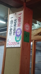 富田屋宿泊代