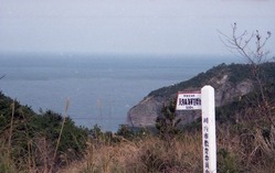 天狗鼻海軍望楼所005