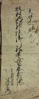 丹波国天田郡福知山藩領十二村古文書群8