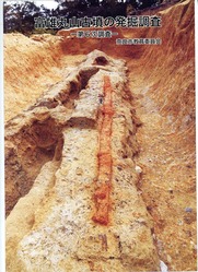 富雄丸山古墳現地説明会資料001