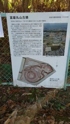 6.富雄丸山古墳説明板