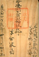 天照玉命神社氏子札モザイク表