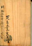 天照玉命神社氏子札モザイク裏