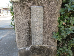 64一條町児童公園北門銘板