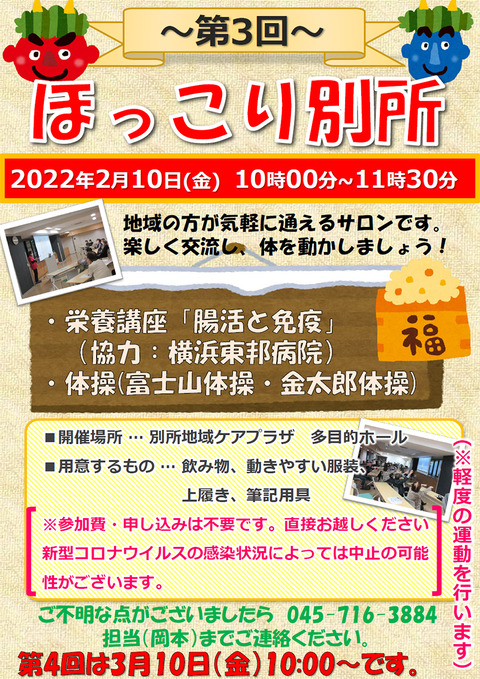 0119ほっこり別所