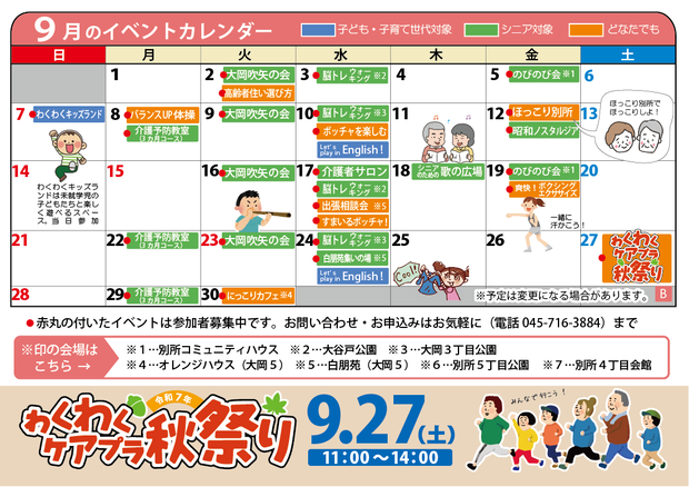 別所ライン原稿0828カレンダー