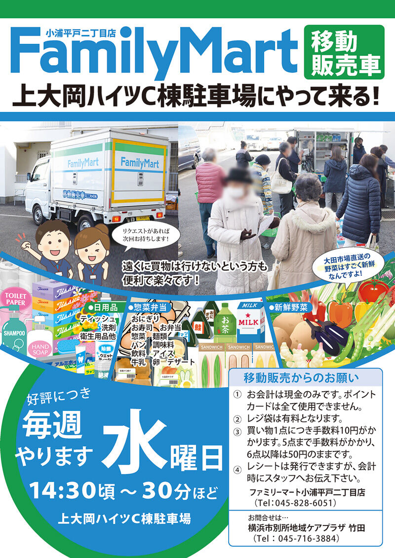 上大岡ハイツでの移動販売は毎週行います 横浜市別所地域ケアプラザブログ 上大岡ハイツでの移動販売は毎週行います 横浜市別所地域ケアプラザブログ