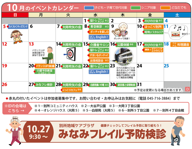 別所ライン原稿1002カレンダー+