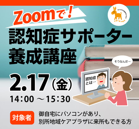 0112認知症サポーター養成講座01