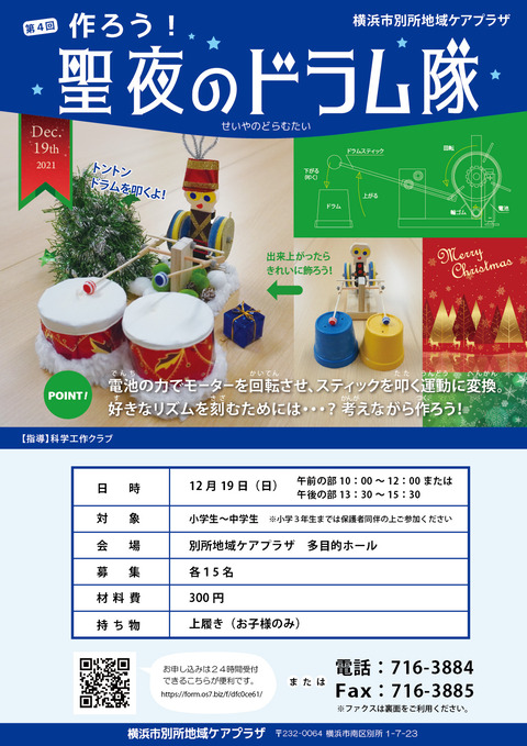 20211104工作クラブ