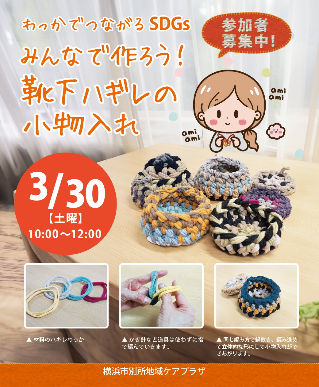 みんなで作ろう！靴下ハギレの小物入れ : 横浜市別所地域ケア