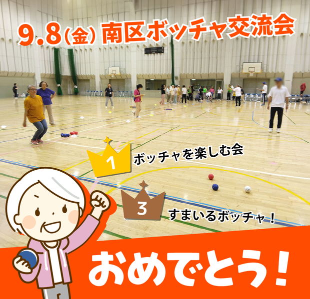 ボッチャを楽しむライン+