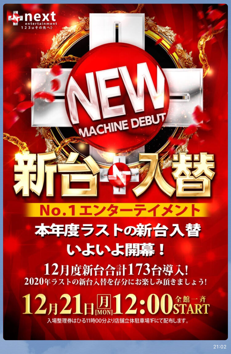 大阪 123 N松原 12月21日 スロパチ広告 ネコスロ 大阪イベント調査隊