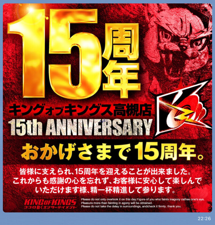 大阪 キングオブキングス高槻 12月23日 特定日 周年 ネコスロ 大阪イベント調査隊