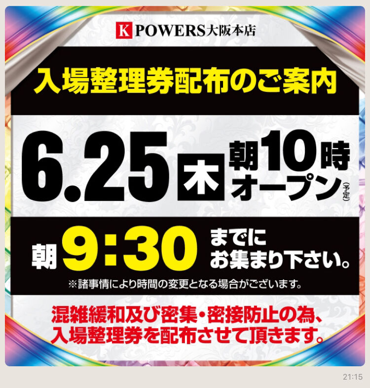 大阪 ケーパワーズ大阪本店 6月25日 シバター来店 特定日 ネコスロ 大阪イベント調査隊