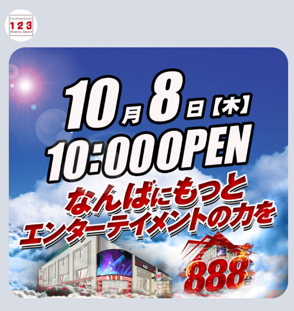 大阪 123難波 10月8日 特定日 ネコスロ 大阪イベント調査隊