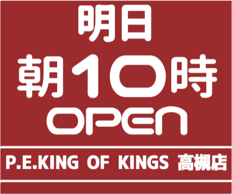 大阪 キングオブキングス高槻 4月1日 スロパチ広告 ネコスロ 大阪イベント調査隊 大阪 キングオブキングス高槻 4月1日 スロパチ広告 ネコスロ 大阪イベント調査隊