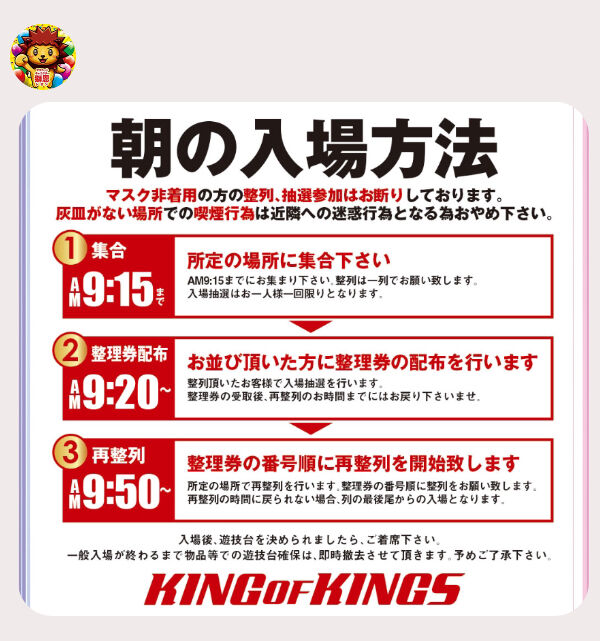 キング オブ キングス 高槻 抽選