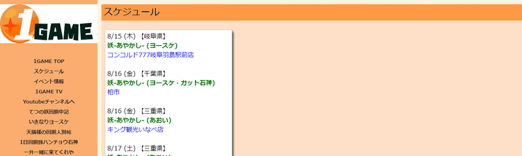1GAME ライター来店スケジュール