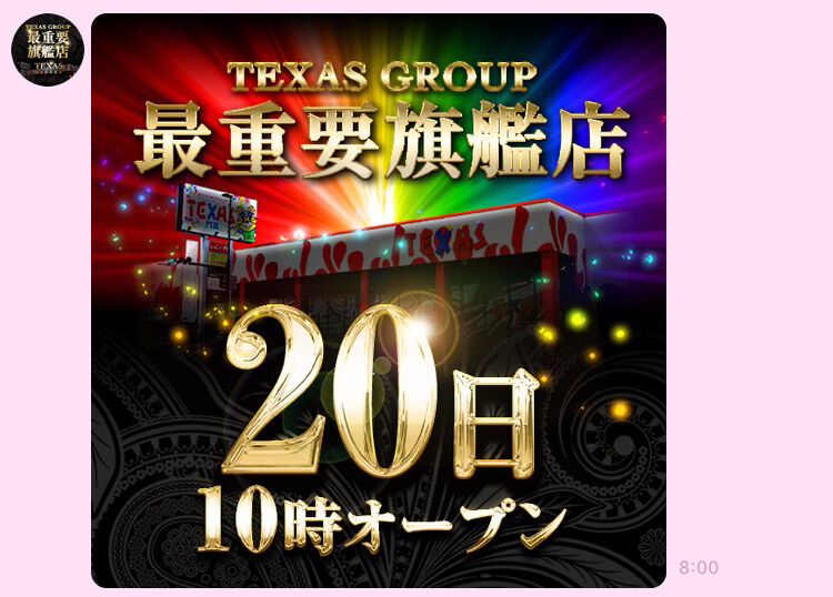 大阪 テキサス門真 7月日 スロパチ広告 特定日 ネコスロ 大阪イベント調査隊