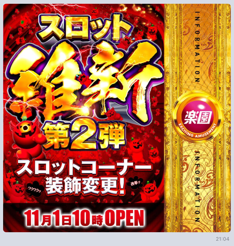 大阪 楽園なんば 11月1日データ 特定日 ネコスロ 大阪イベント調査隊