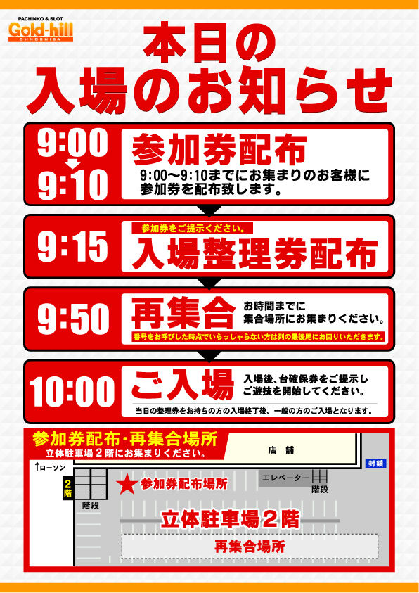 ゴールドヒル大野芝 10月9日