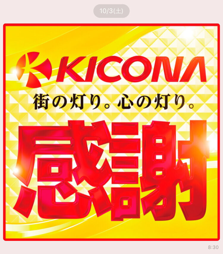 大阪 キコーナ吹田 10月3日 Jb広告 ネコスロ 大阪イベント調査隊