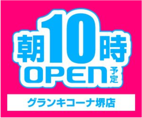 グランキコーナ堺