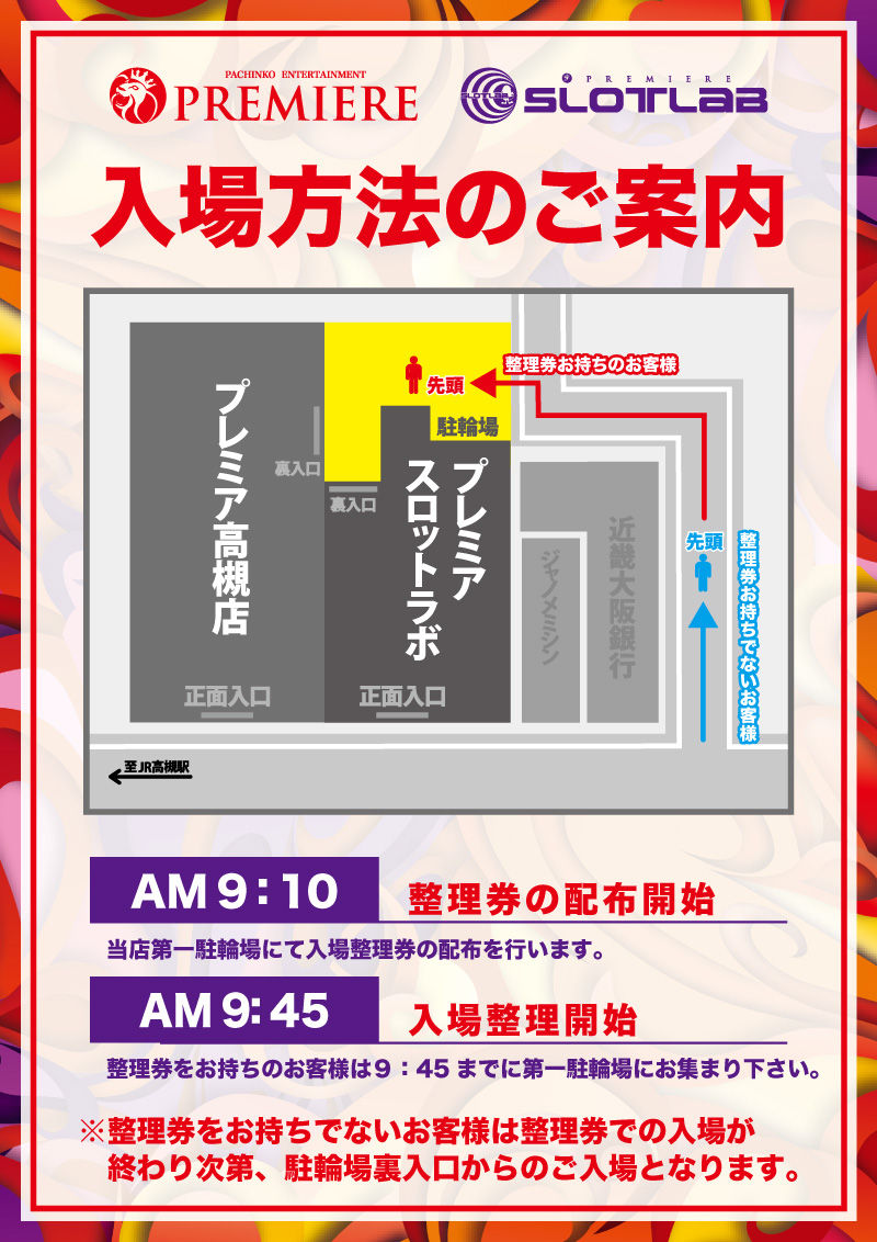 大阪 プレミアスロットラボ高槻 10月日データ 特定日 ネコスロ 大阪イベント調査隊