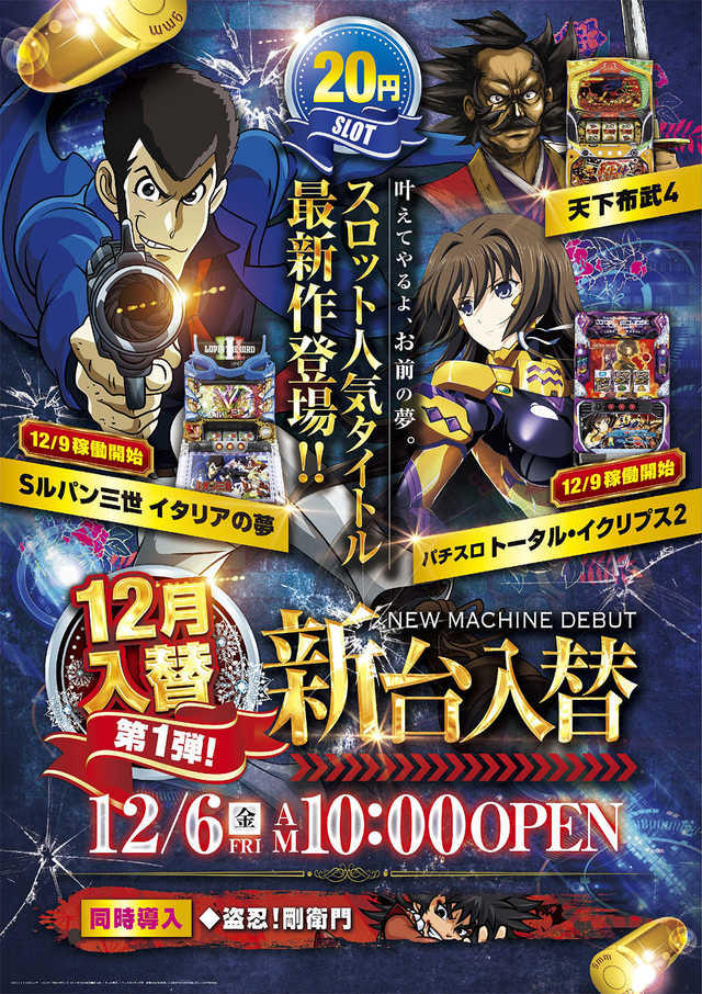 兵庫 ミクちゃんガイア三宮 12月7日 マイジャグ4 ハーデス ウタツミ ネコスロ 大阪イベント調査隊
