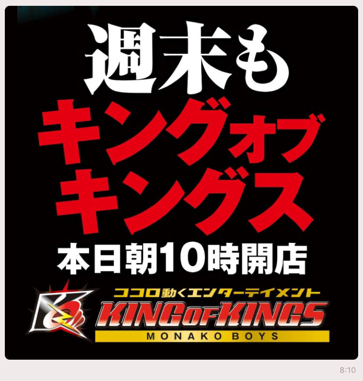 大阪 キングオブキングス高槻 2月2日 スロパチ広告 ネコスロ 大阪イベント調査隊