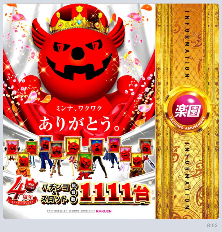グランドホール港南店 2020年11月11日リニューアル 神奈川県 パチンコ パチスロ情報島