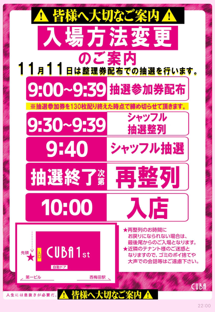 大阪 Cuba西梅田 11月11日 特定日 周年 ネコスロ 大阪イベント調査隊 大阪 Cuba西梅田 11月11日 特定日 周年 ネコスロ 大阪イベント調査隊