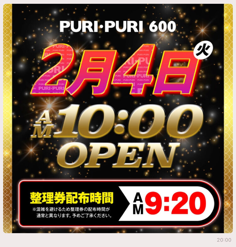 大阪 プリプリ600 2月4日 スロパチ広告 ネコスロ 大阪イベント調査隊