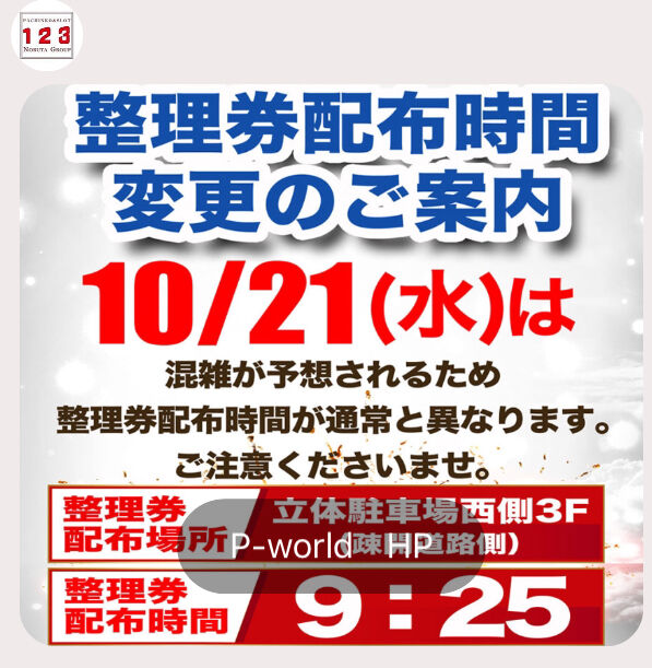 大阪 123鶴橋 10月21日 特定日 ネコスロ 大阪イベント調査隊