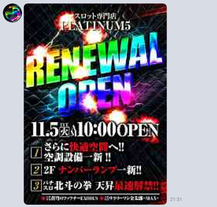 大阪】プラチナム5 11月5日データ【五十嵐マリア来店＆特定日 