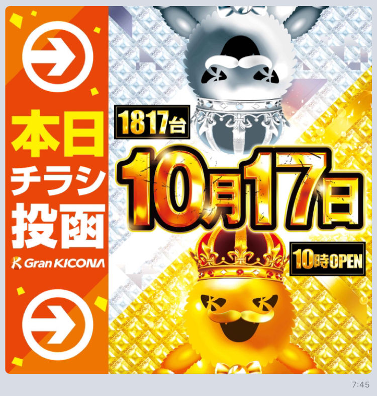 大阪 グランキコーナ堺 10月17日データ よしき来店 特定日 ネコスロ 大阪イベント調査隊