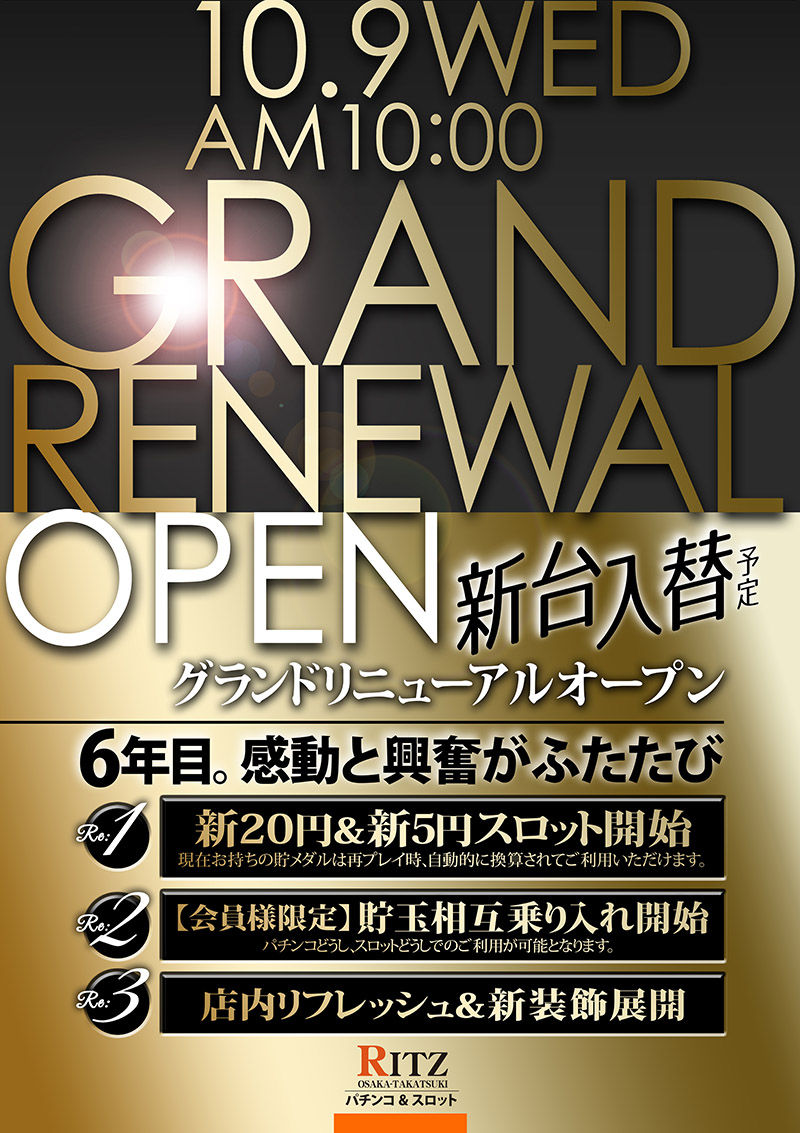 大阪 リッツ高槻 10月9日データ リニューアルオープン 特定日 ネコスロ 大阪イベント調査隊 大阪 リッツ高槻 10月9日データ リニューアルオープン 特定日 ネコスロ 大阪イベント調査隊