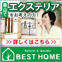 ベストホーム　エクステリア事業部