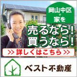 ベスト不動産
