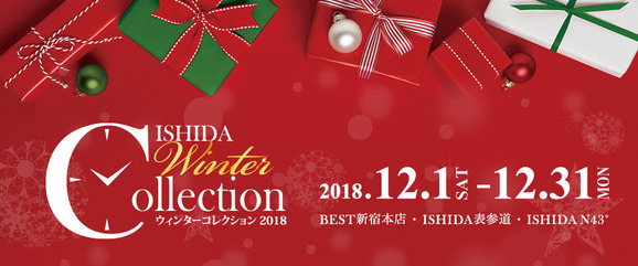 960x400_ishida-winter-collection_03