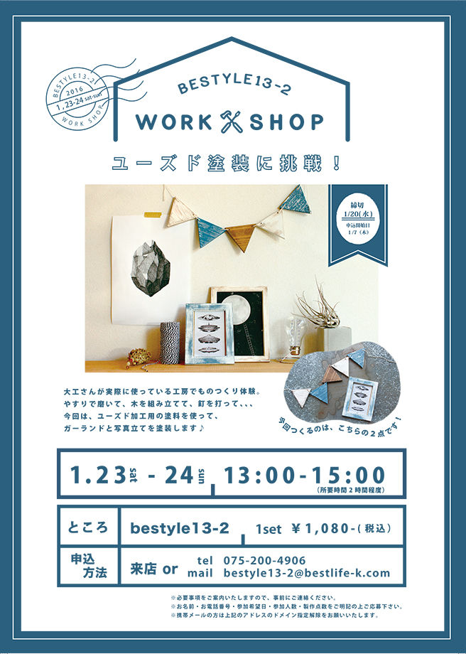 ワークショップ開催 木のガーランドの巻 Bestlife 工務店の日々