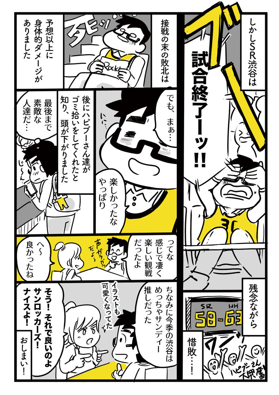 初めての二階自由席観戦に行って来ました B Note