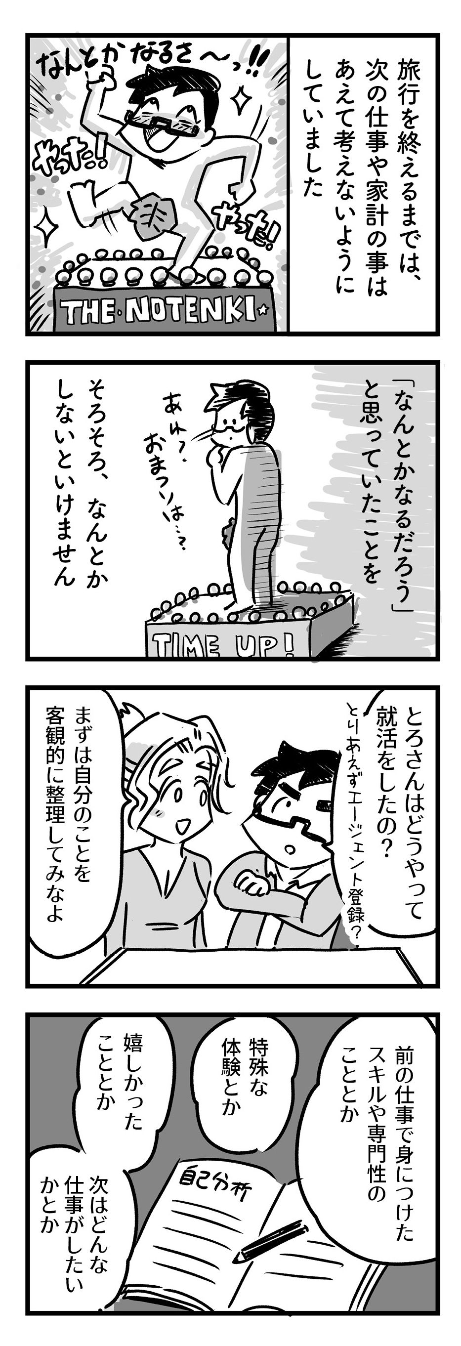 就活日記 はじめの一歩は自己分析 美大出夫婦は今夜も眠れない 就活日記 はじめの一歩は自己分析 美大出夫婦は今夜も眠れない